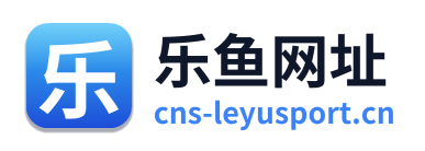 乐鱼网址 Logo